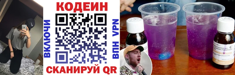 Codein напиток Lean (лин)  продажа наркотиков  Энгельс 